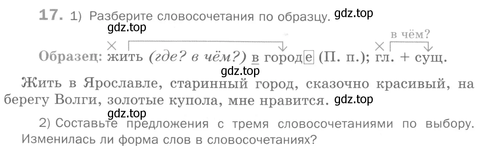 Условие номер 17 (страница 22) гдз по русскому языку 5 класс Шмелев, Флоренская, учебник 2 часть