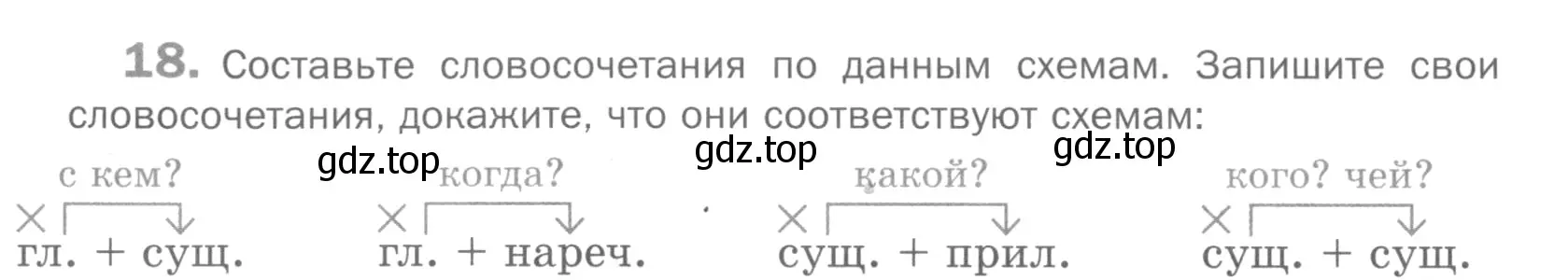 Условие номер 18 (страница 22) гдз по русскому языку 5 класс Шмелев, Флоренская, учебник 2 часть