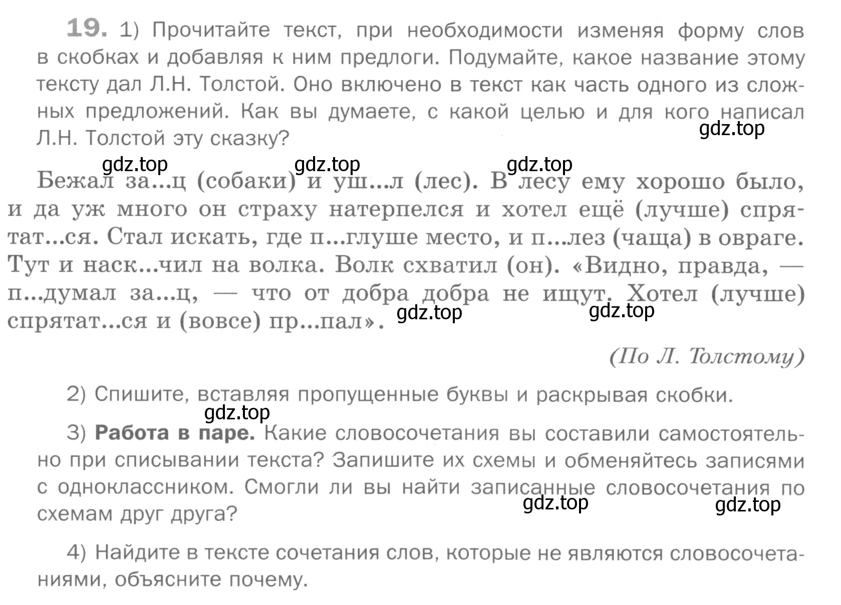 Условие номер 19 (страница 22) гдз по русскому языку 5 класс Шмелев, Флоренская, учебник 2 часть