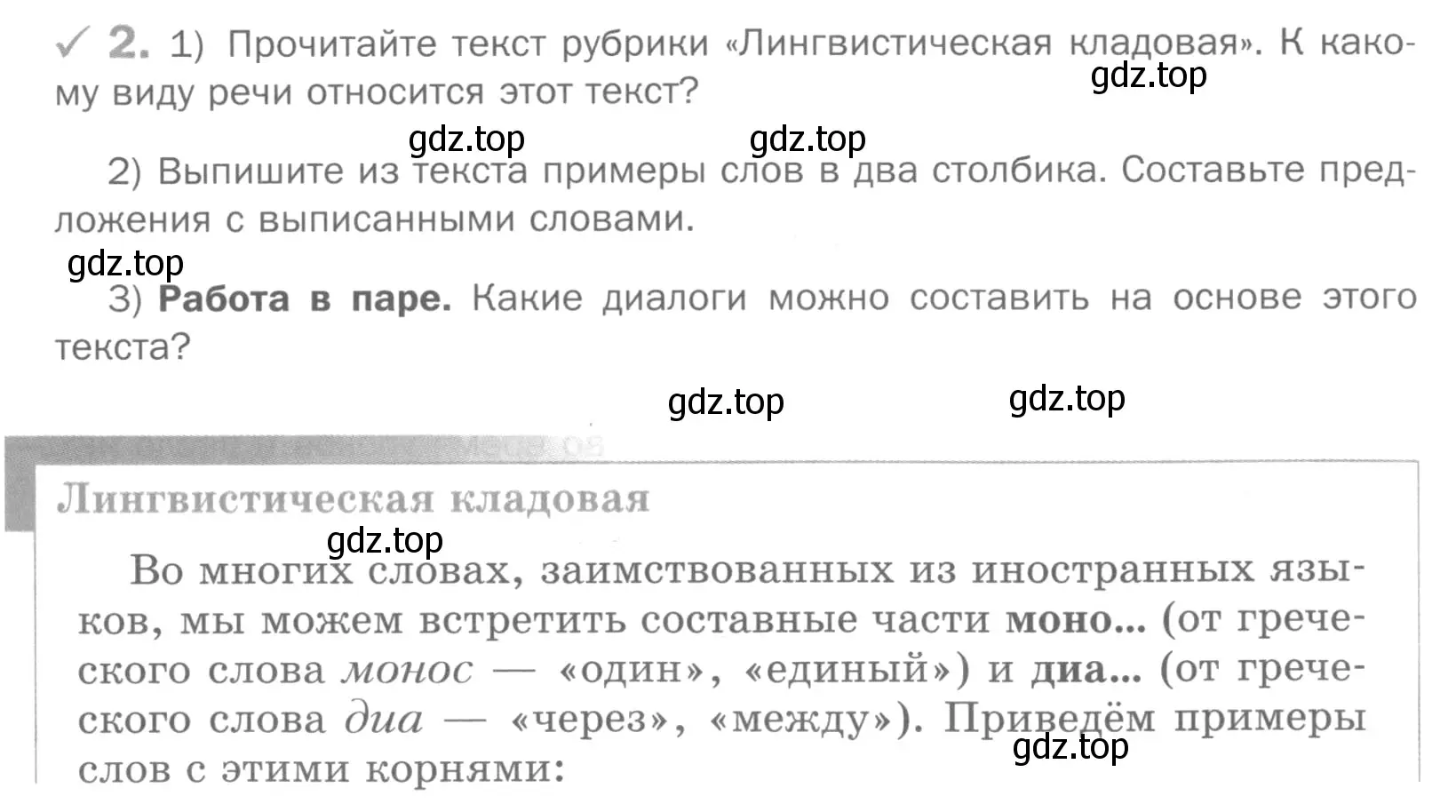 Условие номер 2 (страница 10) гдз по русскому языку 5 класс Шмелев, Флоренская, учебник 2 часть