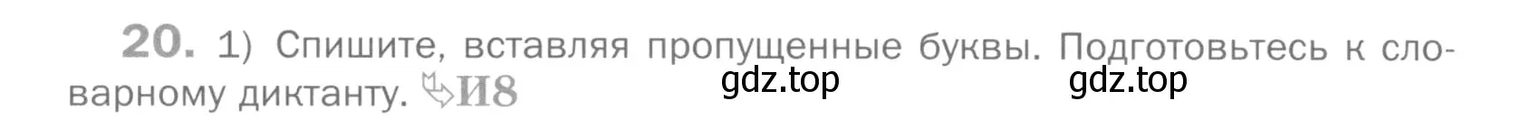 Условие номер 20 (страница 22) гдз по русскому языку 5 класс Шмелев, Флоренская, учебник 2 часть