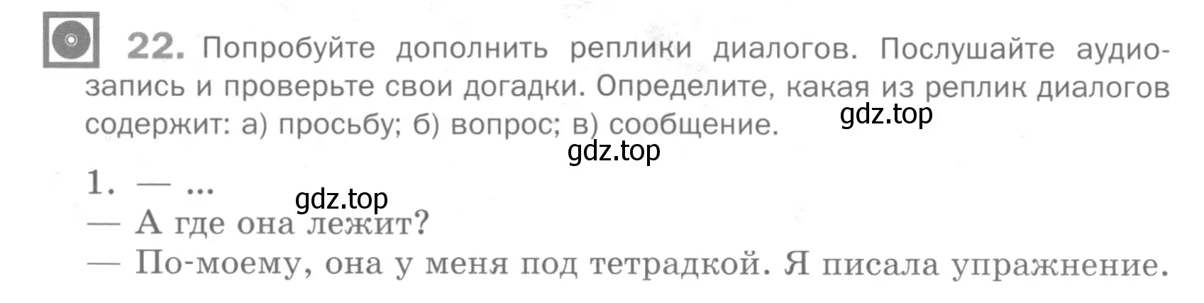 Условие номер 22 (страница 24) гдз по русскому языку 5 класс Шмелев, Флоренская, учебник 2 часть