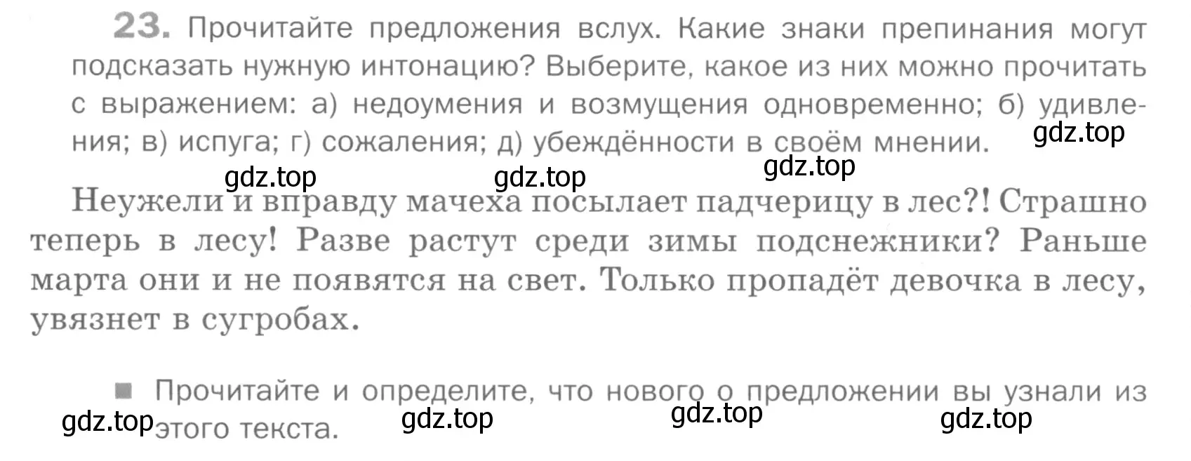 Условие номер 23 (страница 25) гдз по русскому языку 5 класс Шмелев, Флоренская, учебник 2 часть