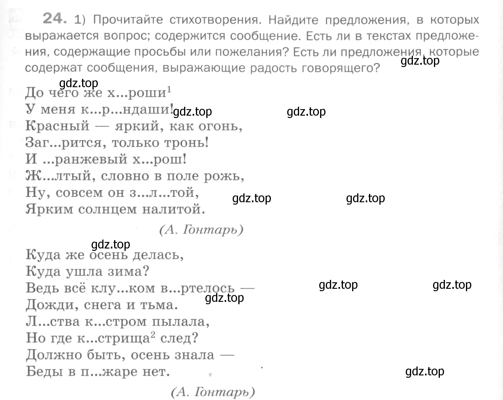 Условие номер 24 (страница 27) гдз по русскому языку 5 класс Шмелев, Флоренская, учебник 2 часть