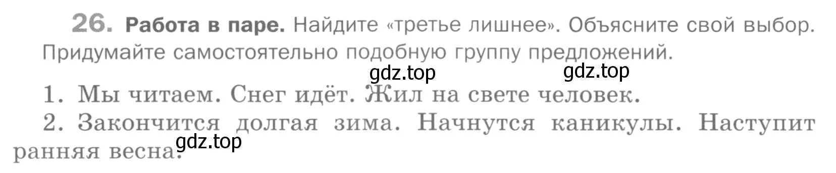 Условие номер 26 (страница 28) гдз по русскому языку 5 класс Шмелев, Флоренская, учебник 2 часть