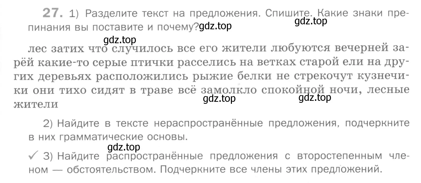 Условие номер 27 (страница 30) гдз по русскому языку 5 класс Шмелев, Флоренская, учебник 2 часть