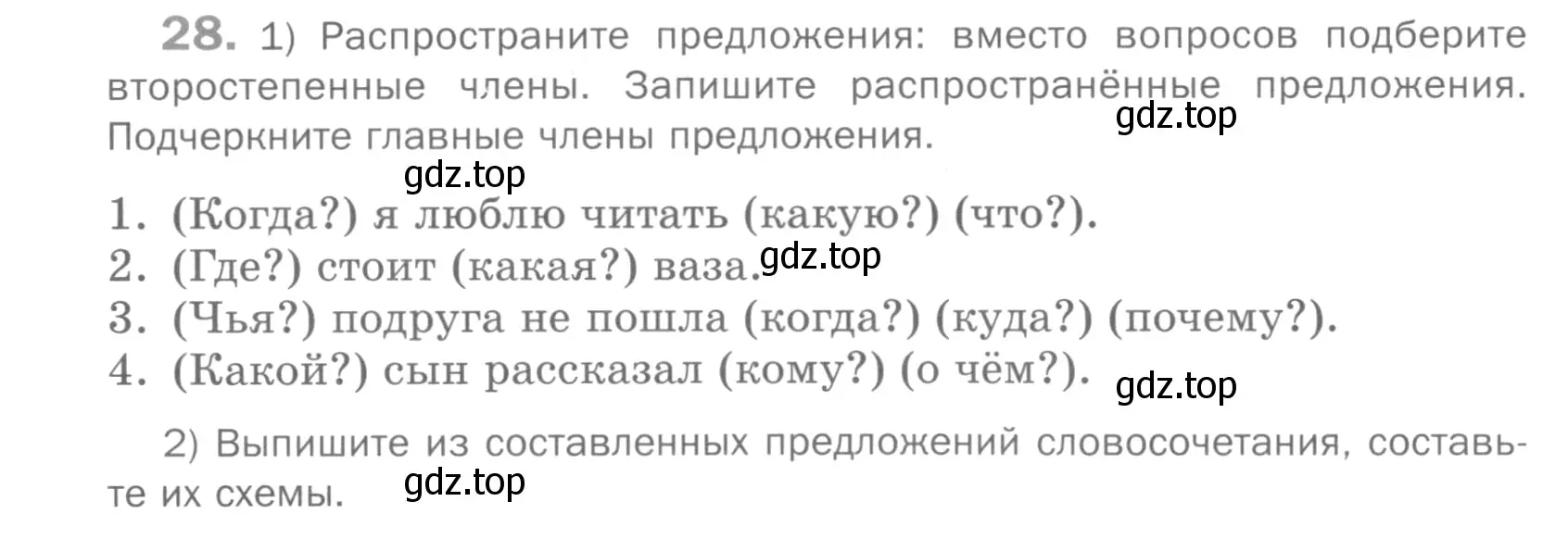 Условие номер 28 (страница 30) гдз по русскому языку 5 класс Шмелев, Флоренская, учебник 2 часть