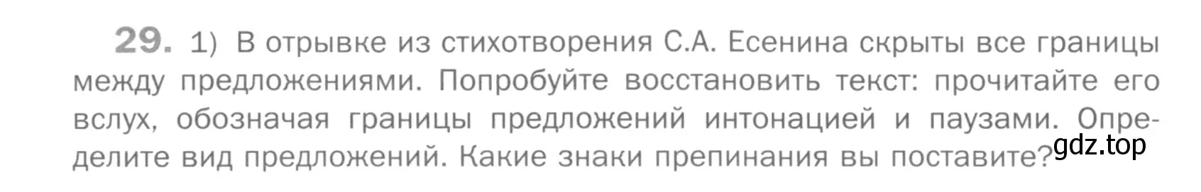 Условие номер 29 (страница 30) гдз по русскому языку 5 класс Шмелев, Флоренская, учебник 2 часть