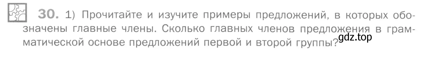 Условие номер 30 (страница 32) гдз по русскому языку 5 класс Шмелев, Флоренская, учебник 2 часть