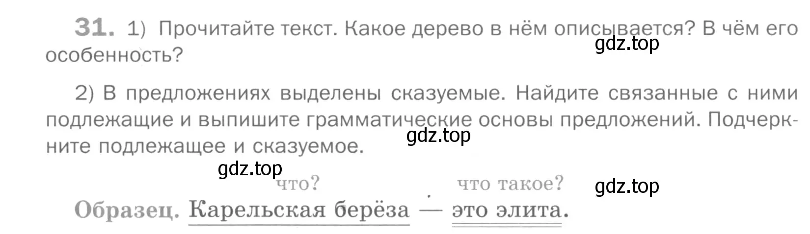 Условие номер 31 (страница 33) гдз по русскому языку 5 класс Шмелев, Флоренская, учебник 2 часть