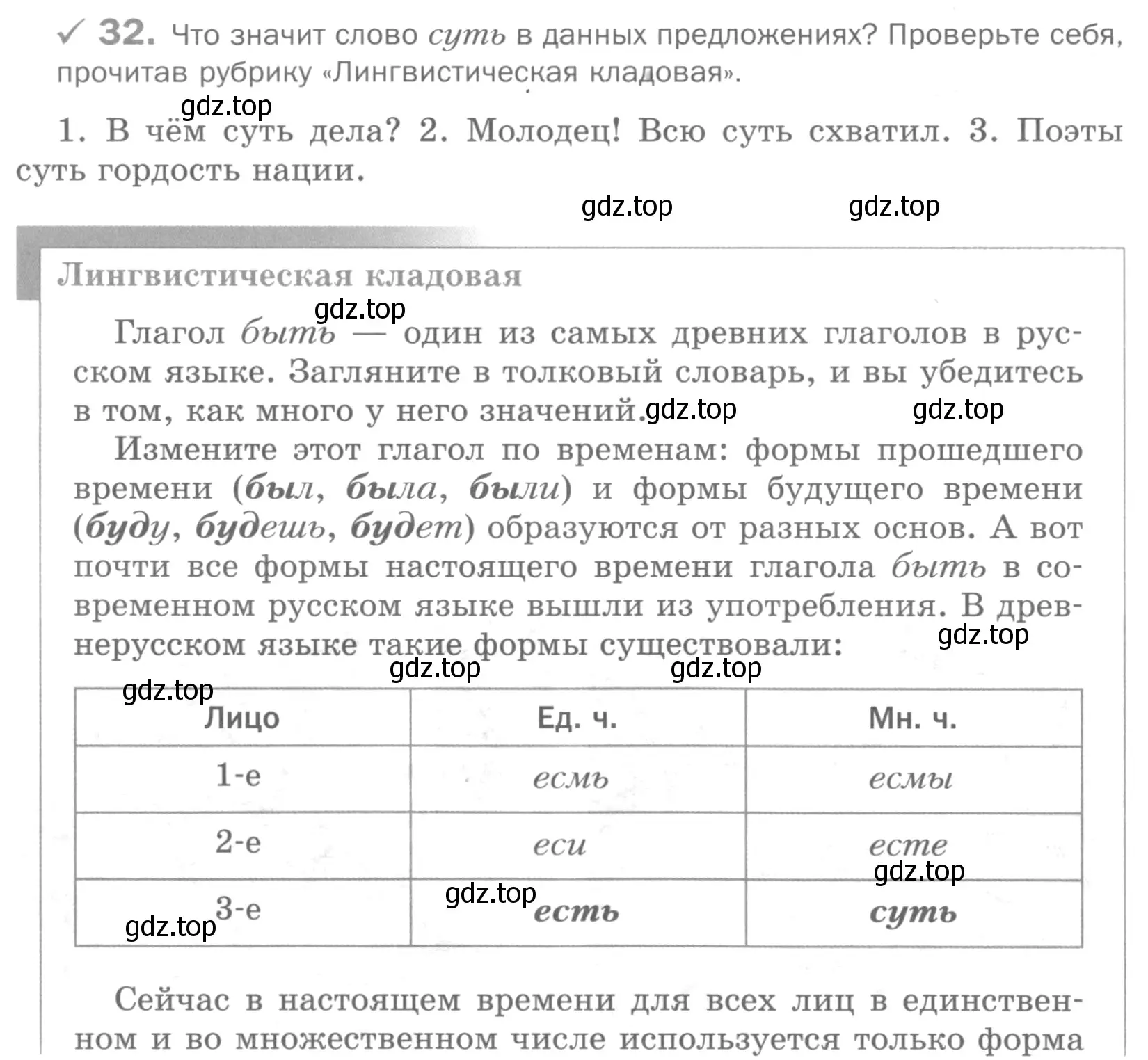 Условие номер 32 (страница 34) гдз по русскому языку 5 класс Шмелев, Флоренская, учебник 2 часть