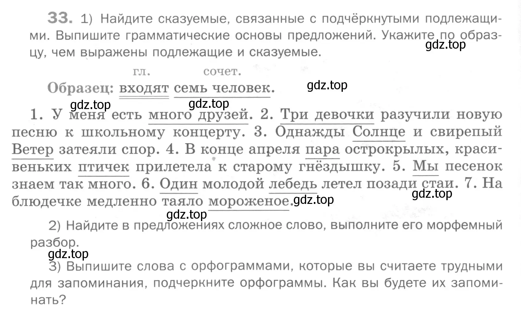 Условие номер 33 (страница 35) гдз по русскому языку 5 класс Шмелев, Флоренская, учебник 2 часть