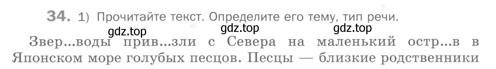 Условие номер 34 (страница 35) гдз по русскому языку 5 класс Шмелев, Флоренская, учебник 2 часть