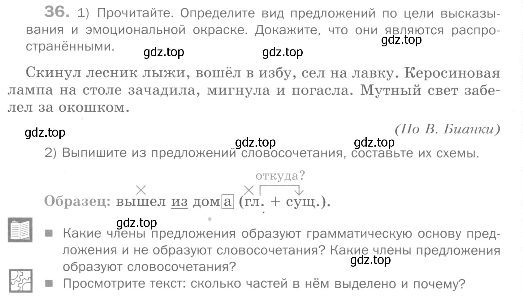 Условие номер 36 (страница 37) гдз по русскому языку 5 класс Шмелев, Флоренская, учебник 2 часть