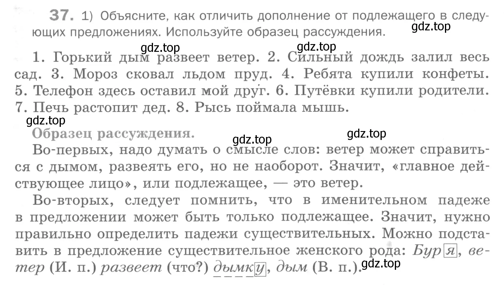 Условие номер 37 (страница 39) гдз по русскому языку 5 класс Шмелев, Флоренская, учебник 2 часть