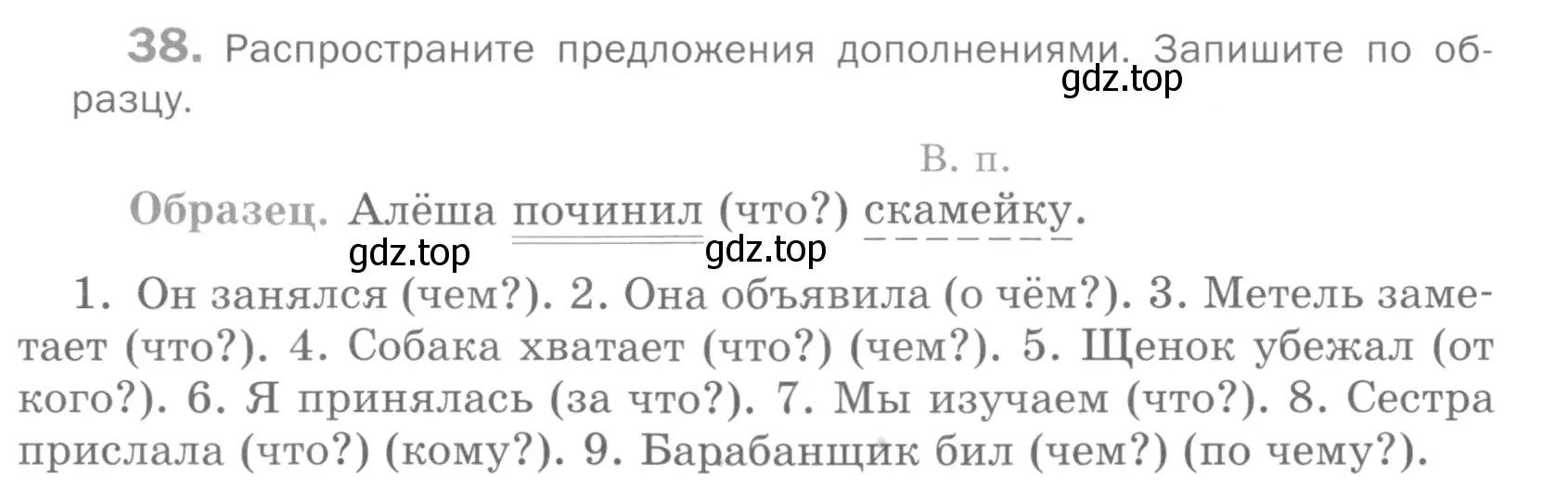 Условие номер 38 (страница 40) гдз по русскому языку 5 класс Шмелев, Флоренская, учебник 2 часть