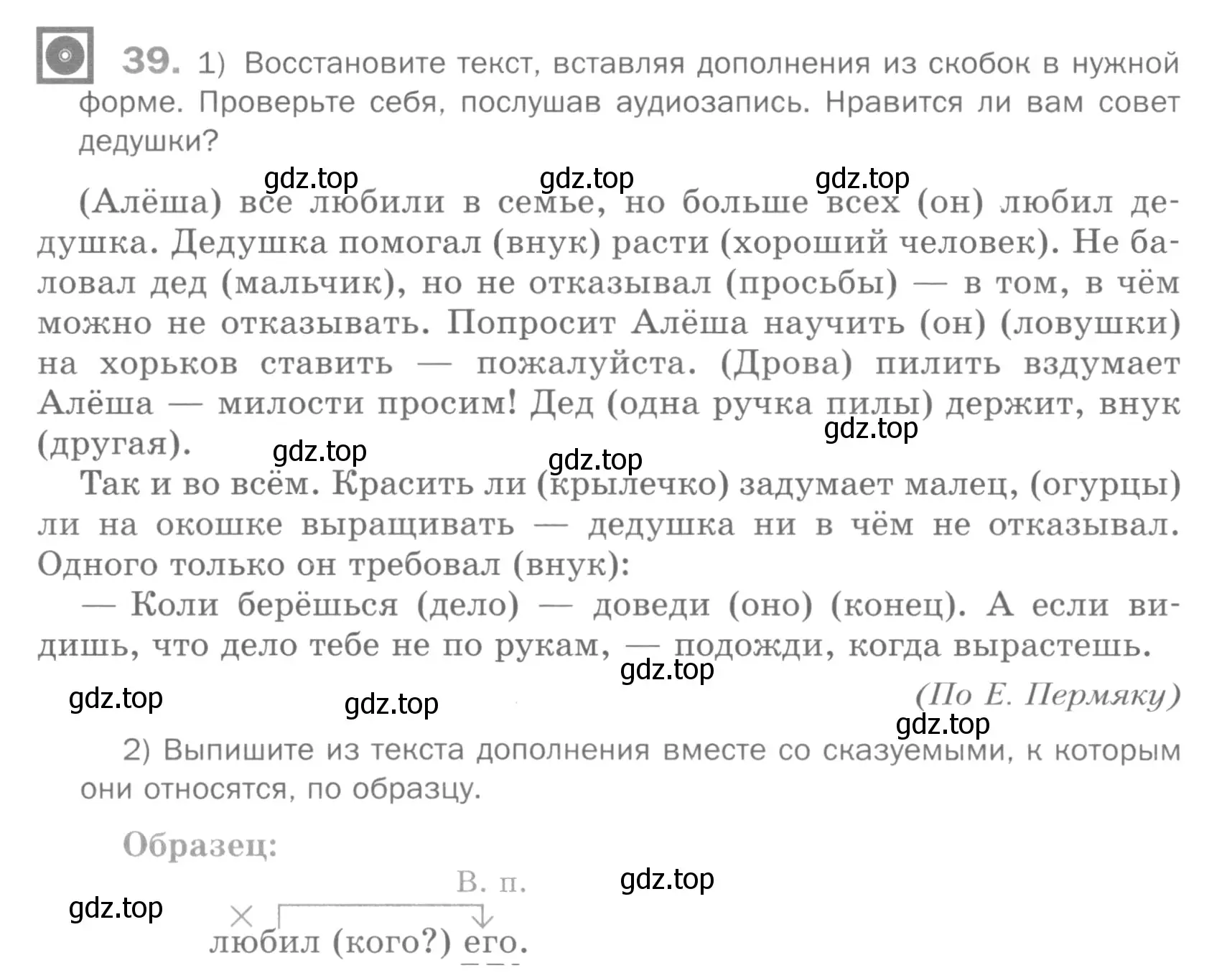 Условие номер 39 (страница 40) гдз по русскому языку 5 класс Шмелев, Флоренская, учебник 2 часть