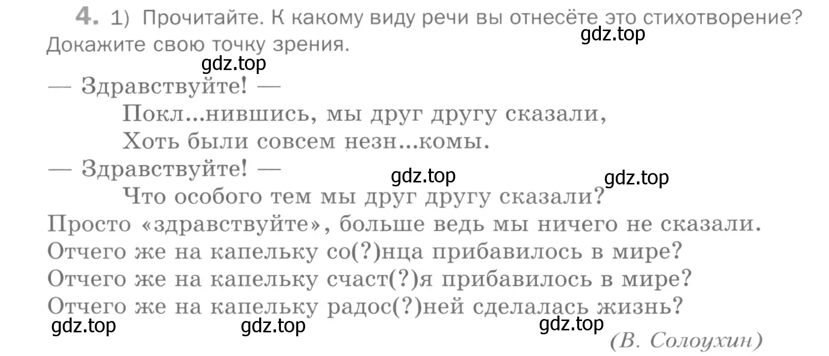 Условие номер 4 (страница 12) гдз по русскому языку 5 класс Шмелев, Флоренская, учебник 2 часть