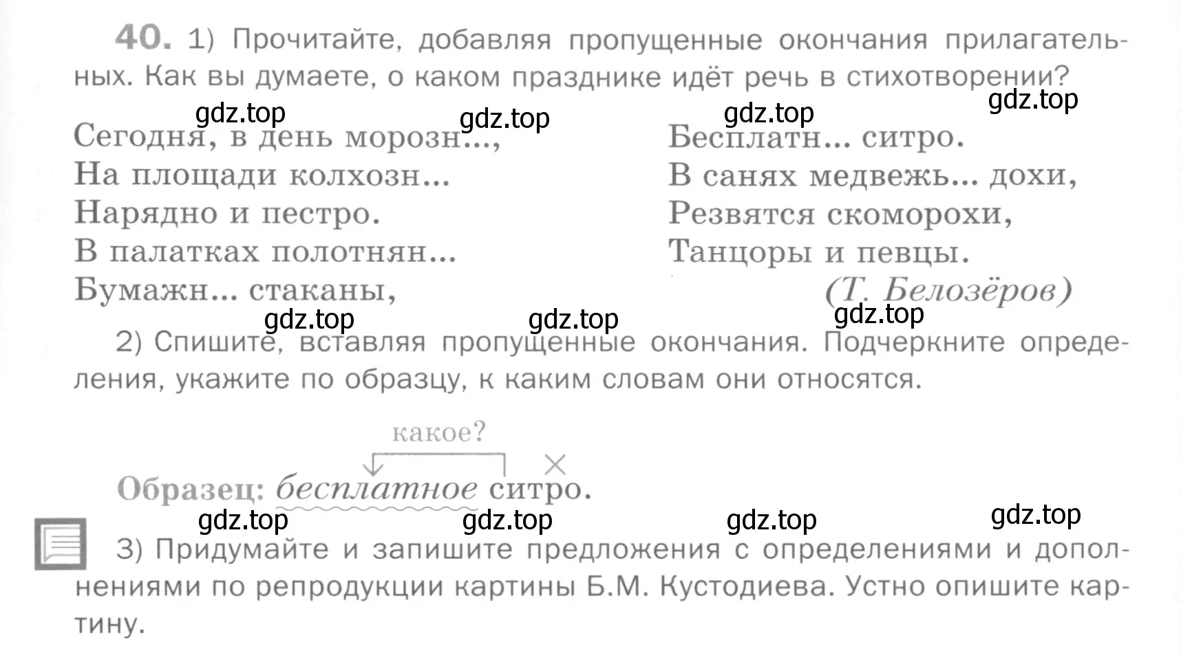 Условие номер 40 (страница 41) гдз по русскому языку 5 класс Шмелев, Флоренская, учебник 2 часть