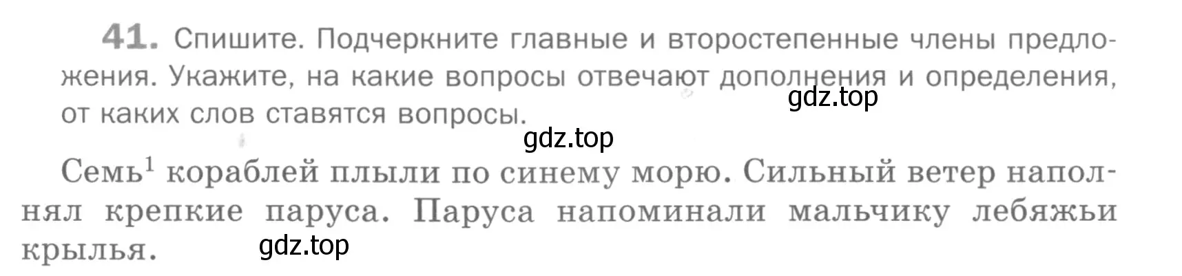 Условие номер 41 (страница 42) гдз по русскому языку 5 класс Шмелев, Флоренская, учебник 2 часть