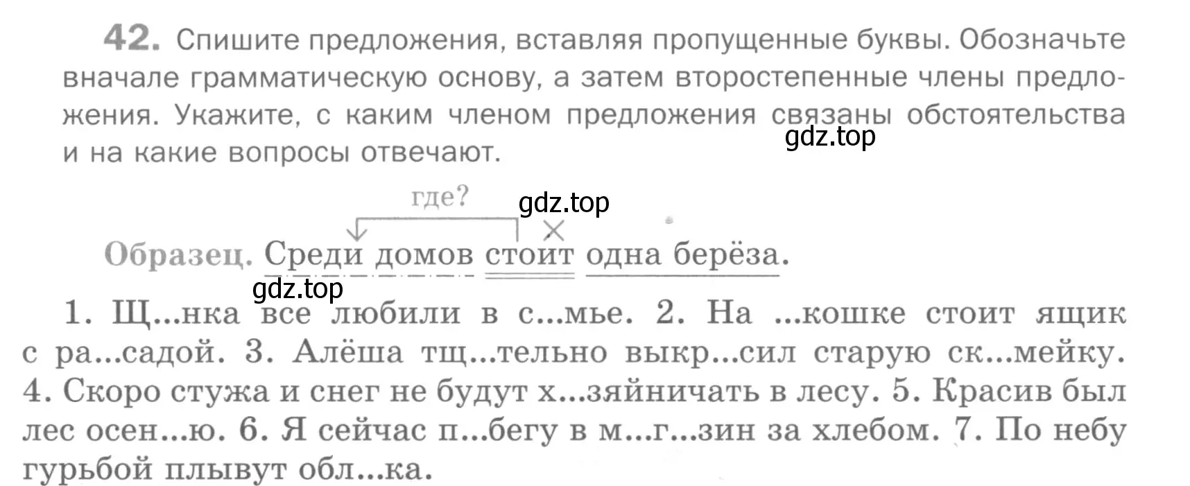 Условие номер 42 (страница 42) гдз по русскому языку 5 класс Шмелев, Флоренская, учебник 2 часть