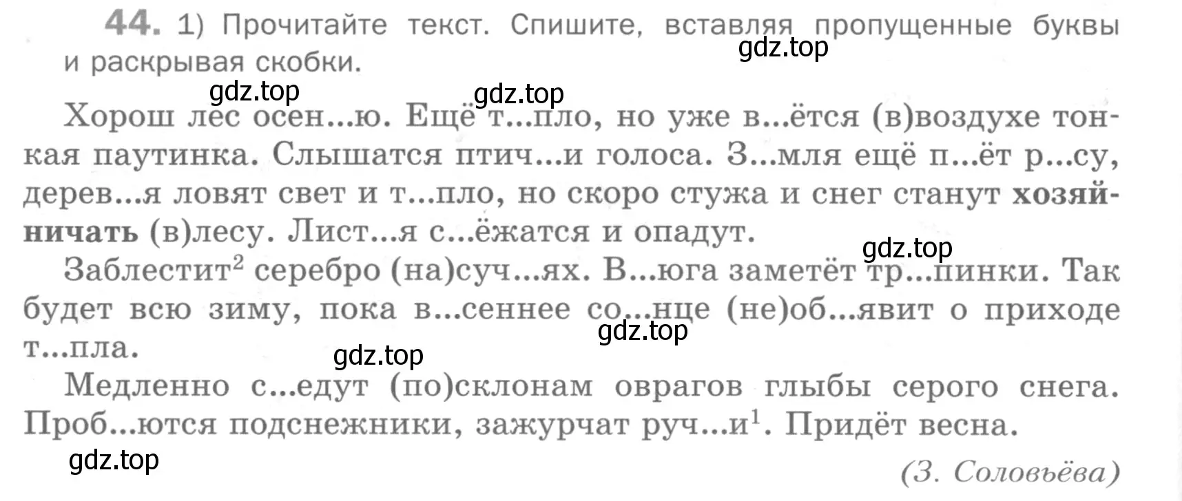 Условие номер 44 (страница 42) гдз по русскому языку 5 класс Шмелев, Флоренская, учебник 2 часть