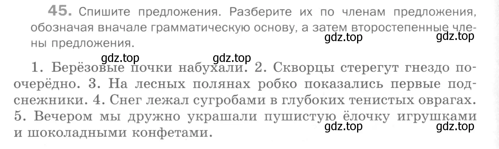 Условие номер 45 (страница 43) гдз по русскому языку 5 класс Шмелев, Флоренская, учебник 2 часть