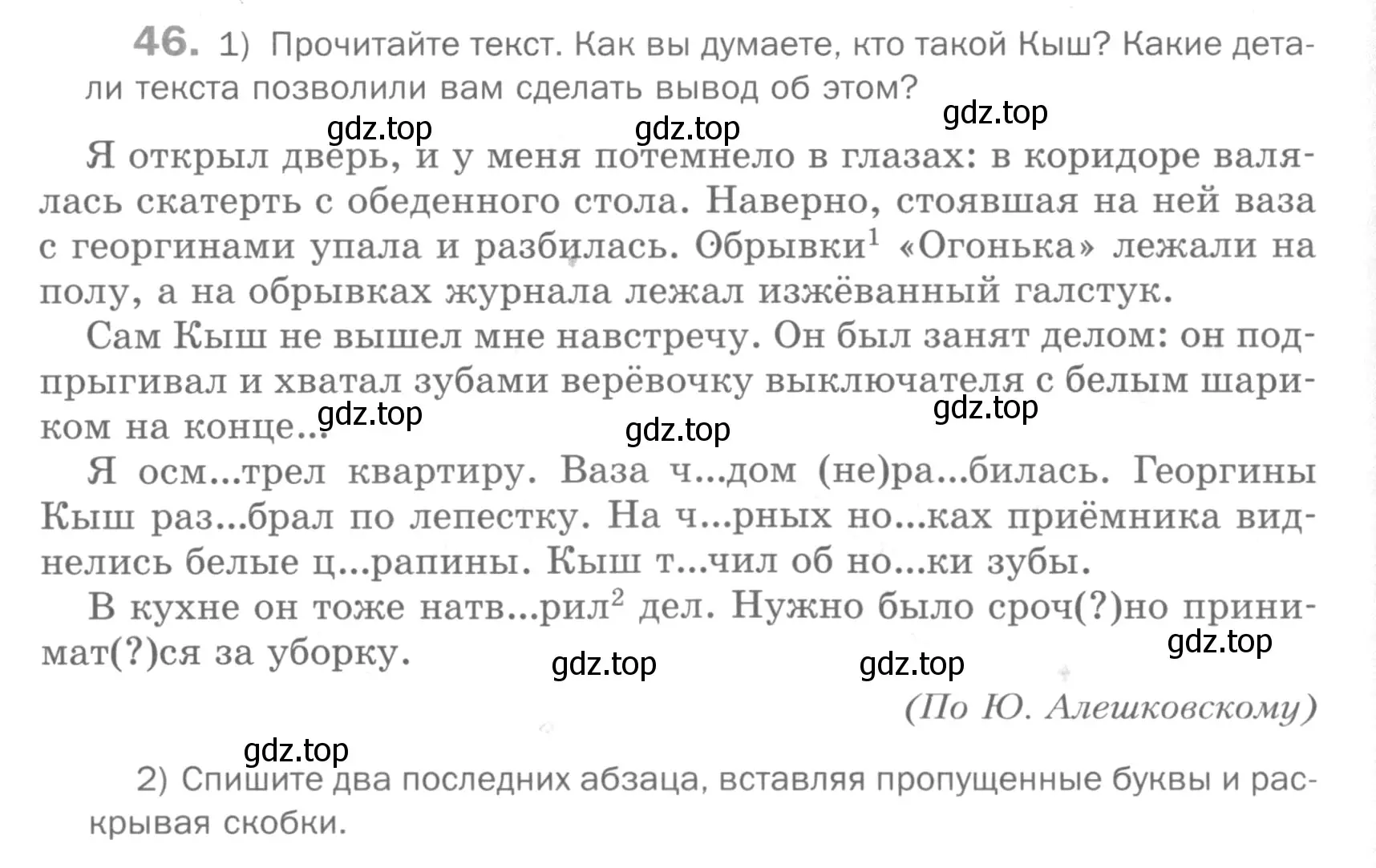 Условие номер 46 (страница 43) гдз по русскому языку 5 класс Шмелев, Флоренская, учебник 2 часть