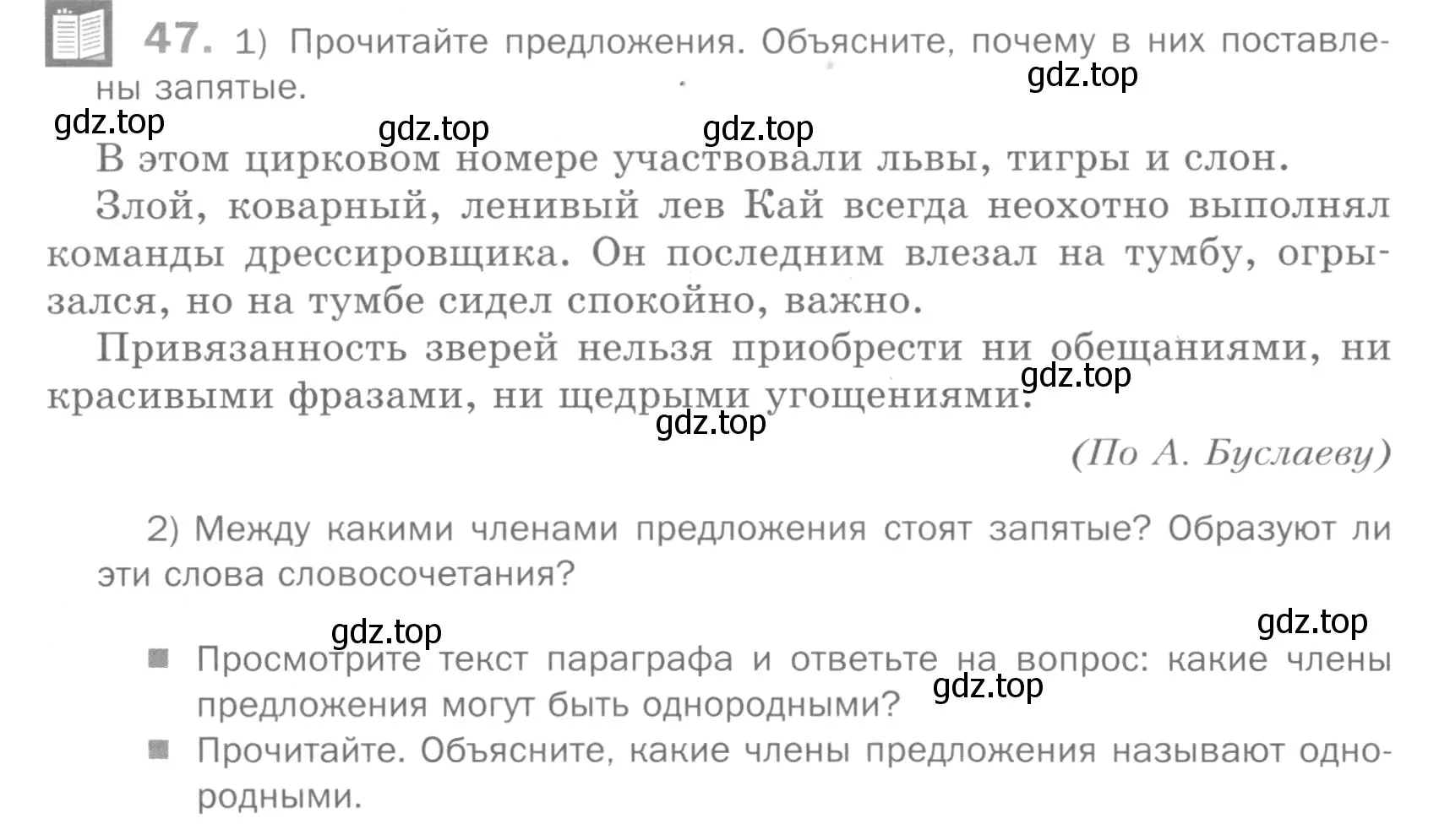 Условие номер 47 (страница 44) гдз по русскому языку 5 класс Шмелев, Флоренская, учебник 2 часть