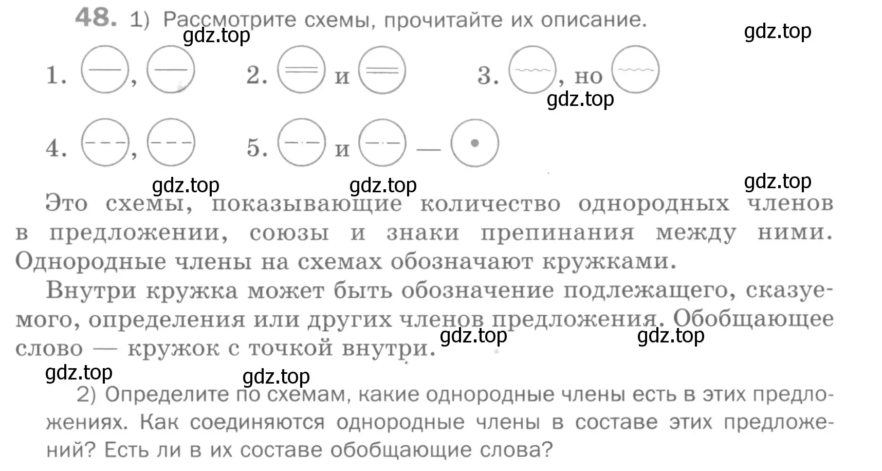 Условие номер 48 (страница 46) гдз по русскому языку 5 класс Шмелев, Флоренская, учебник 2 часть