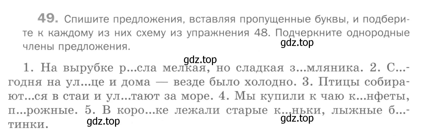 Условие номер 49 (страница 46) гдз по русскому языку 5 класс Шмелев, Флоренская, учебник 2 часть