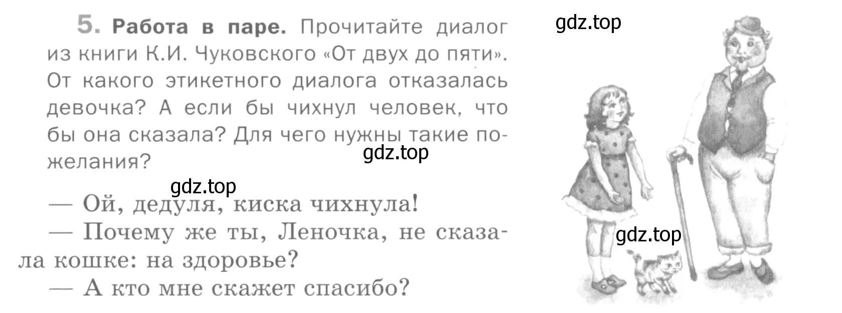 Условие номер 5 (страница 13) гдз по русскому языку 5 класс Шмелев, Флоренская, учебник 2 часть