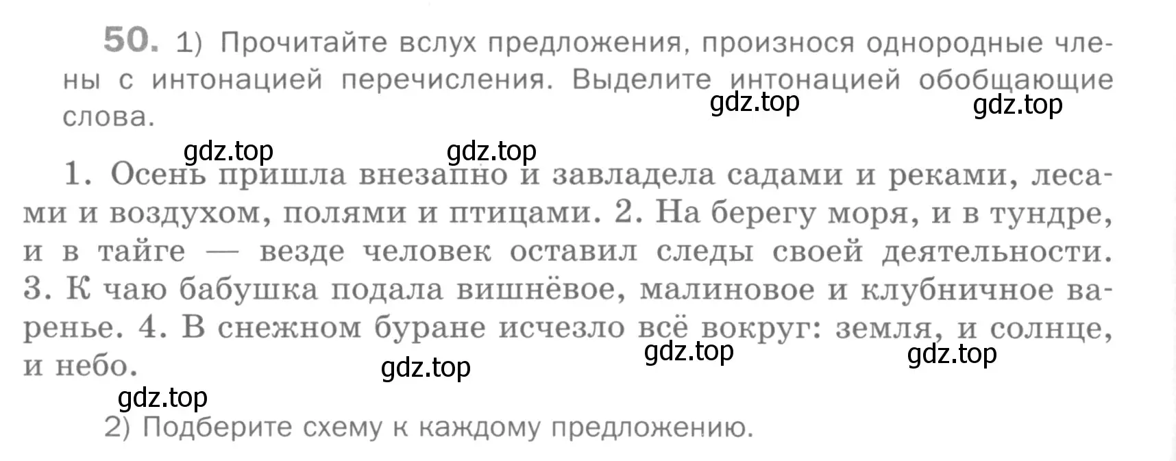 Условие номер 50 (страница 46) гдз по русскому языку 5 класс Шмелев, Флоренская, учебник 2 часть