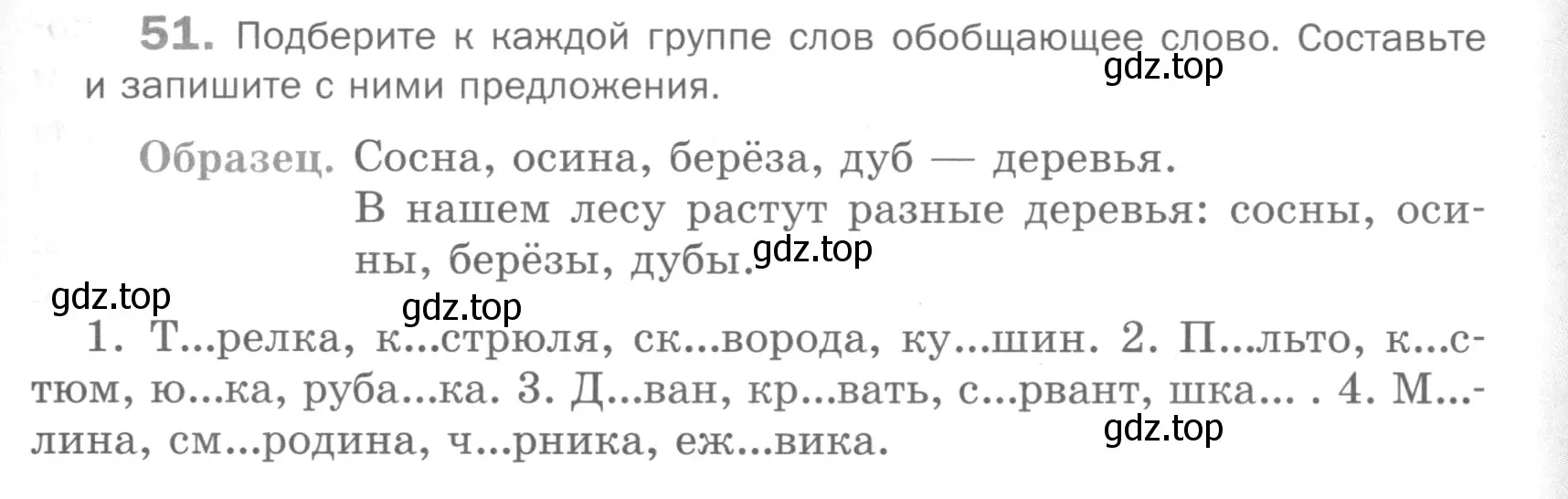 Условие номер 51 (страница 47) гдз по русскому языку 5 класс Шмелев, Флоренская, учебник 2 часть