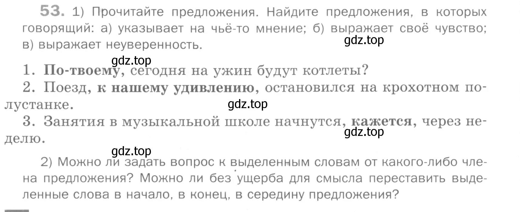 Условие номер 53 (страница 48) гдз по русскому языку 5 класс Шмелев, Флоренская, учебник 2 часть