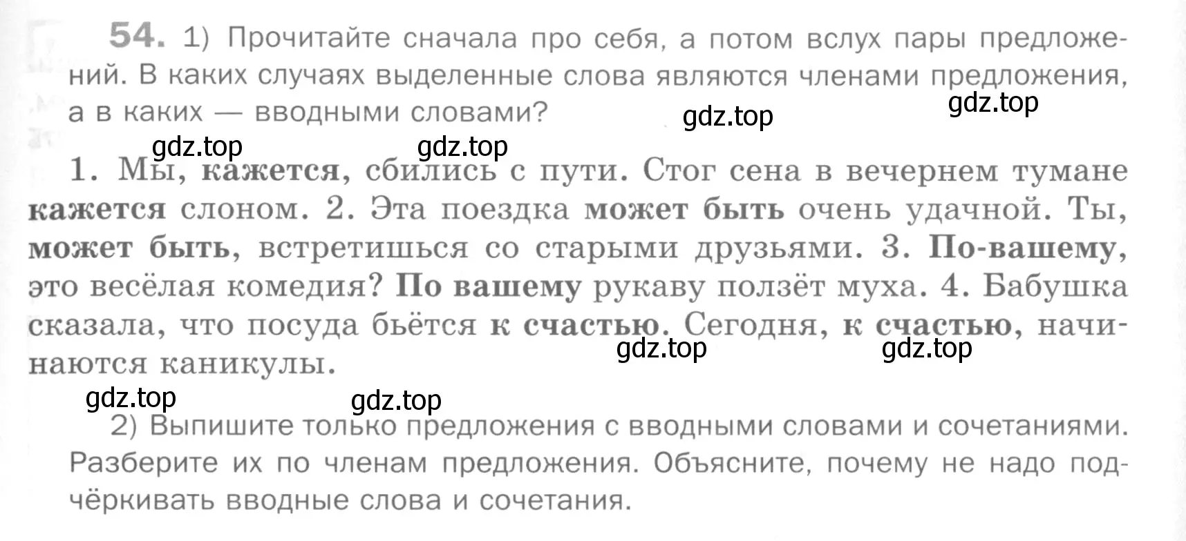 Условие номер 54 (страница 49) гдз по русскому языку 5 класс Шмелев, Флоренская, учебник 2 часть