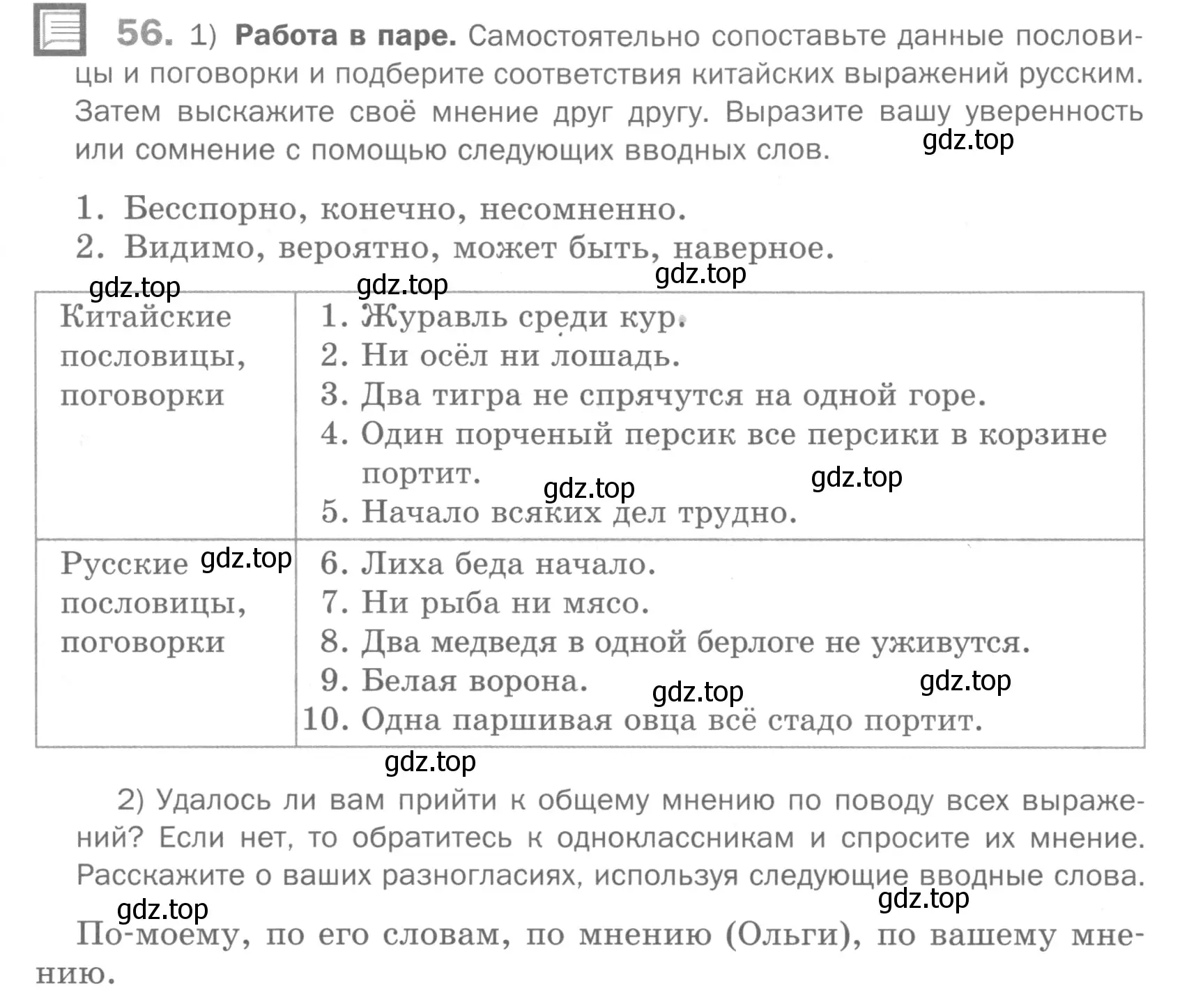 Условие номер 56 (страница 50) гдз по русскому языку 5 класс Шмелев, Флоренская, учебник 2 часть