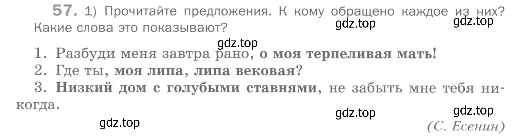 Условие номер 57 (страница 50) гдз по русскому языку 5 класс Шмелев, Флоренская, учебник 2 часть