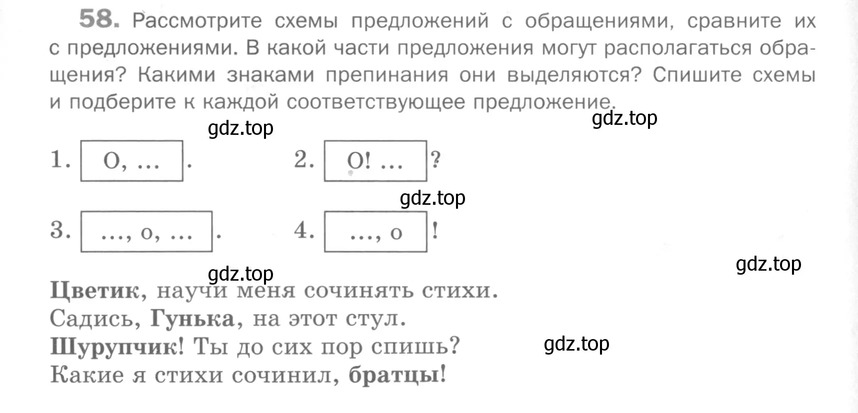 Условие номер 58 (страница 51) гдз по русскому языку 5 класс Шмелев, Флоренская, учебник 2 часть