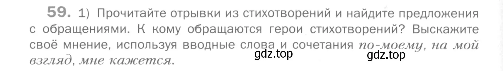 Условие номер 59 (страница 51) гдз по русскому языку 5 класс Шмелев, Флоренская, учебник 2 часть