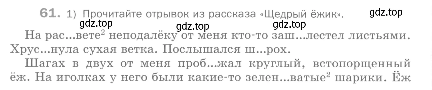 Условие номер 61 (страница 54) гдз по русскому языку 5 класс Шмелев, Флоренская, учебник 2 часть