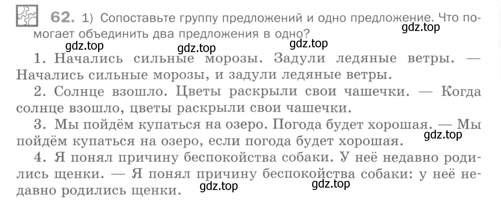 Условие номер 62 (страница 55) гдз по русскому языку 5 класс Шмелев, Флоренская, учебник 2 часть