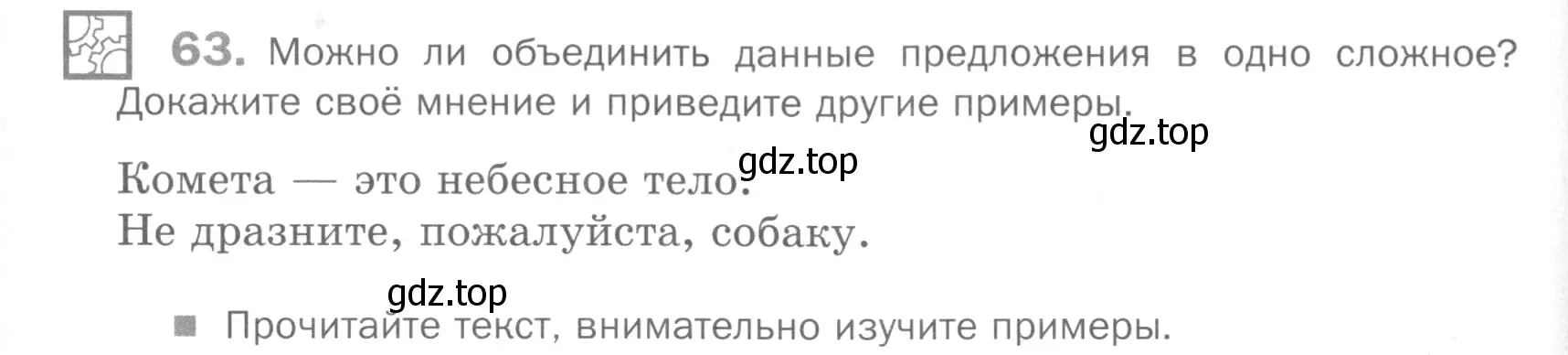 Условие номер 63 (страница 56) гдз по русскому языку 5 класс Шмелев, Флоренская, учебник 2 часть