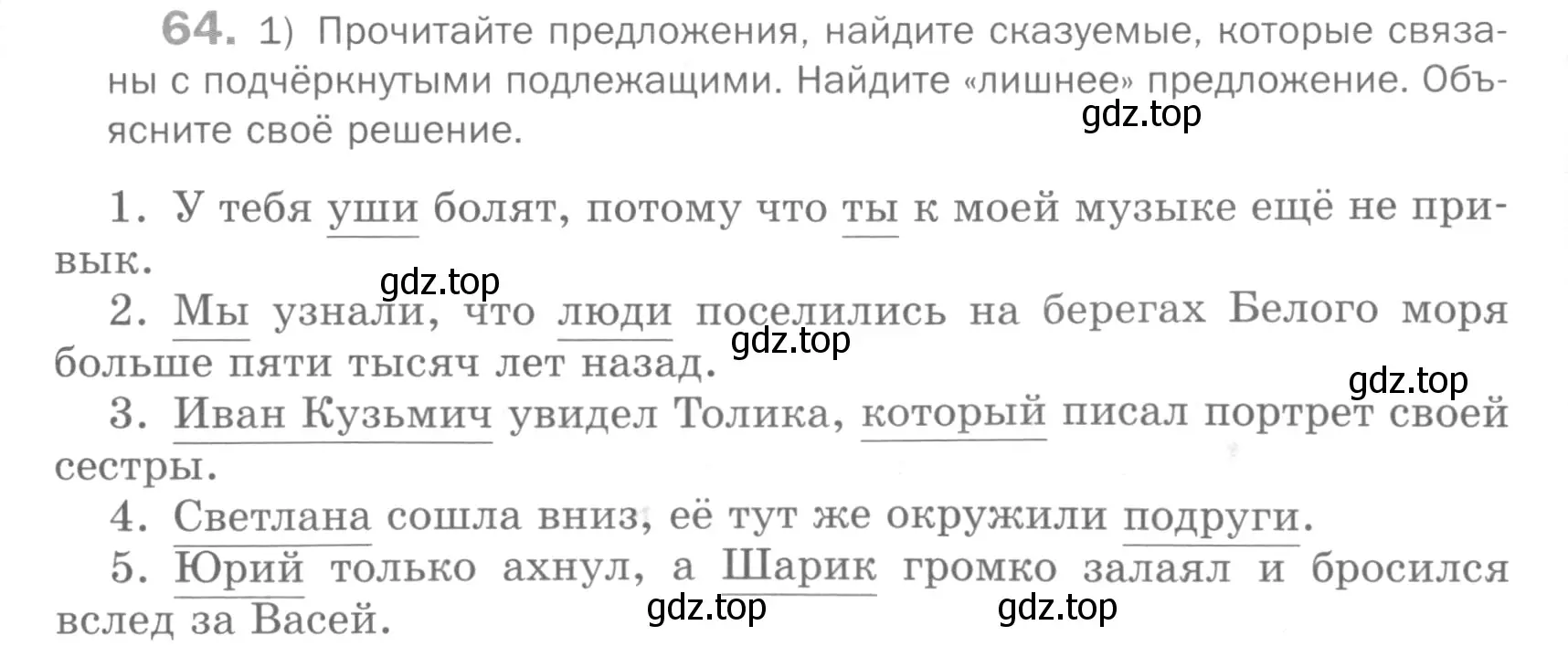 Условие номер 64 (страница 57) гдз по русскому языку 5 класс Шмелев, Флоренская, учебник 2 часть