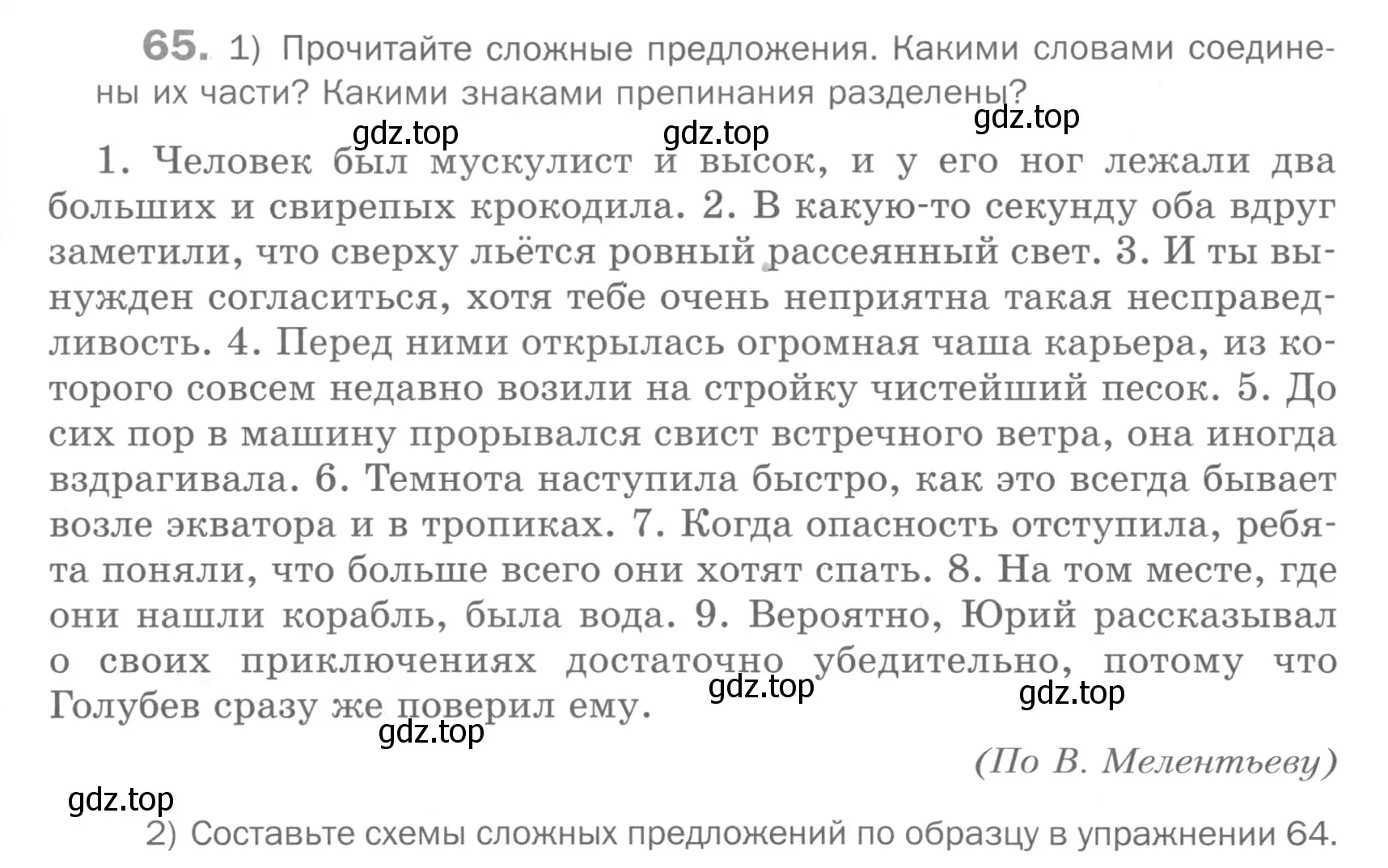 Условие номер 65 (страница 58) гдз по русскому языку 5 класс Шмелев, Флоренская, учебник 2 часть