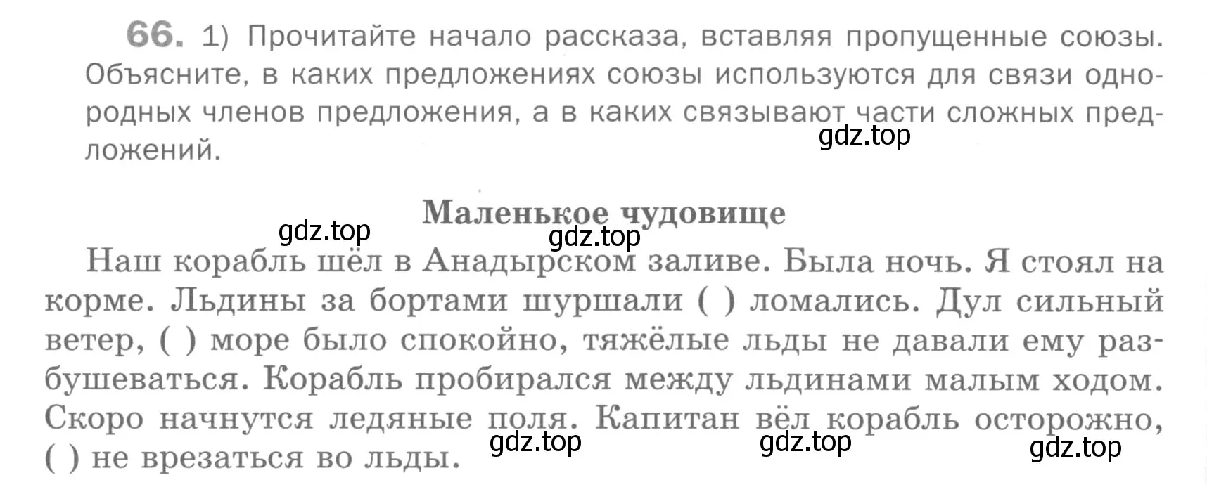 Условие номер 66 (страница 58) гдз по русскому языку 5 класс Шмелев, Флоренская, учебник 2 часть