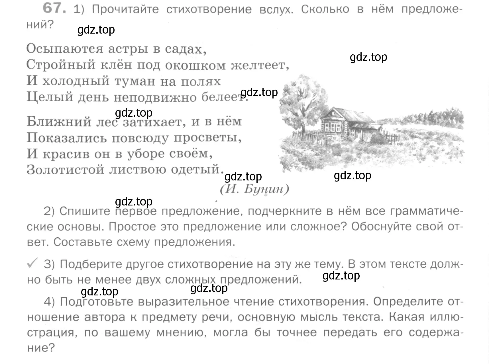 Условие номер 67 (страница 60) гдз по русскому языку 5 класс Шмелев, Флоренская, учебник 2 часть