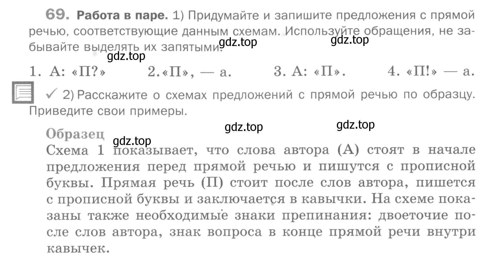 Условие номер 69 (страница 62) гдз по русскому языку 5 класс Шмелев, Флоренская, учебник 2 часть