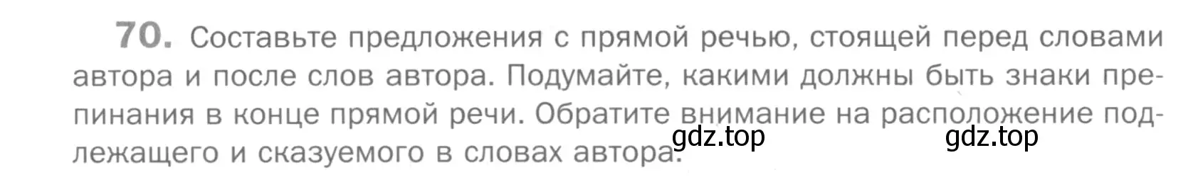 Условие номер 70 (страница 62) гдз по русскому языку 5 класс Шмелев, Флоренская, учебник 2 часть