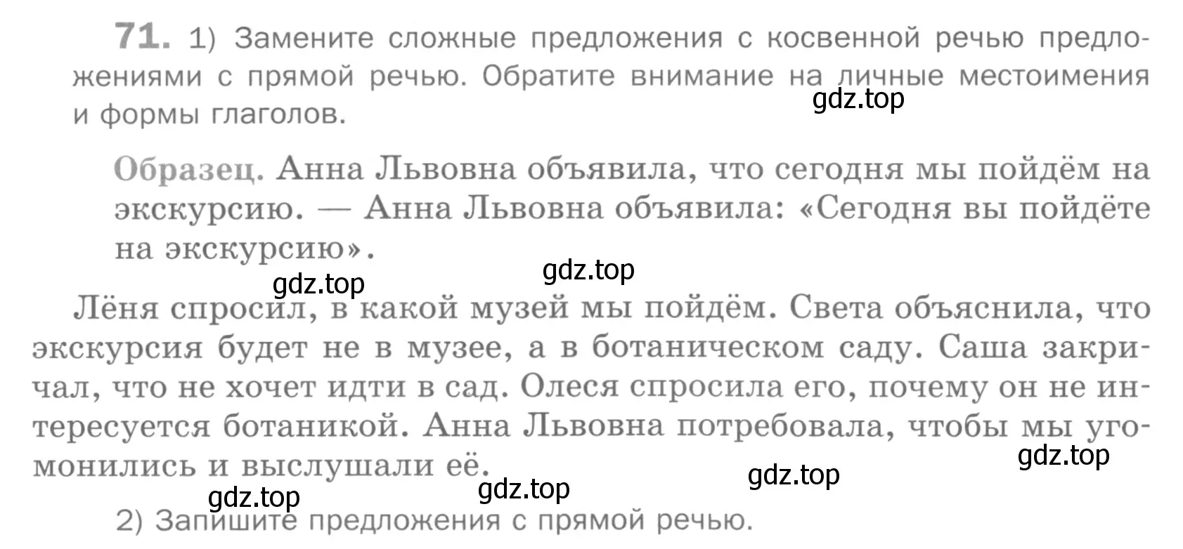 Условие номер 71 (страница 62) гдз по русскому языку 5 класс Шмелев, Флоренская, учебник 2 часть